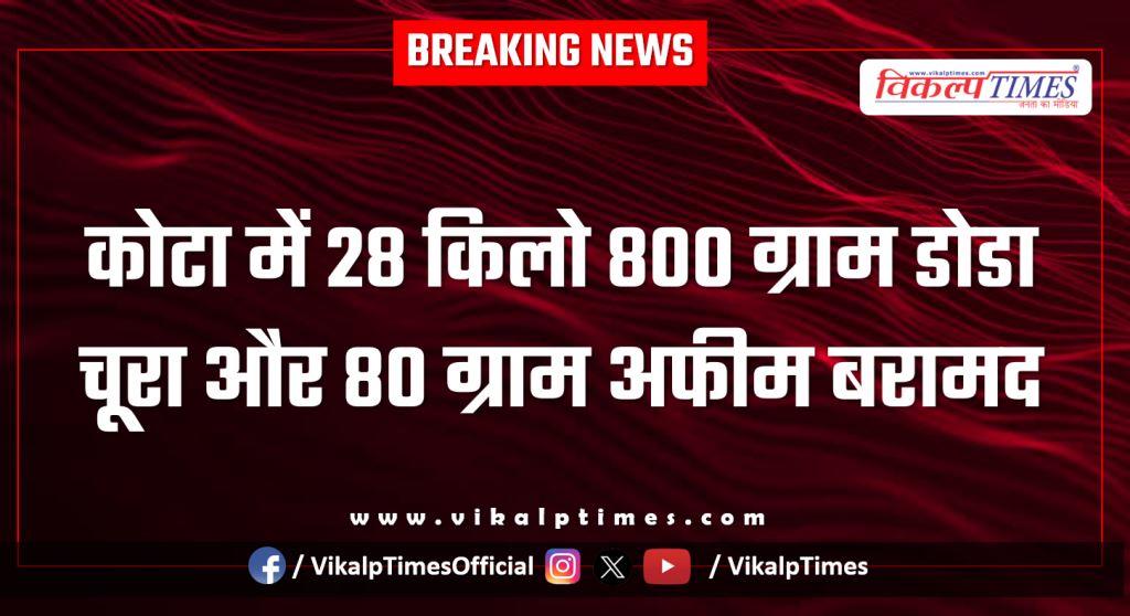 Anantpura kota city police news 10 Jan 26