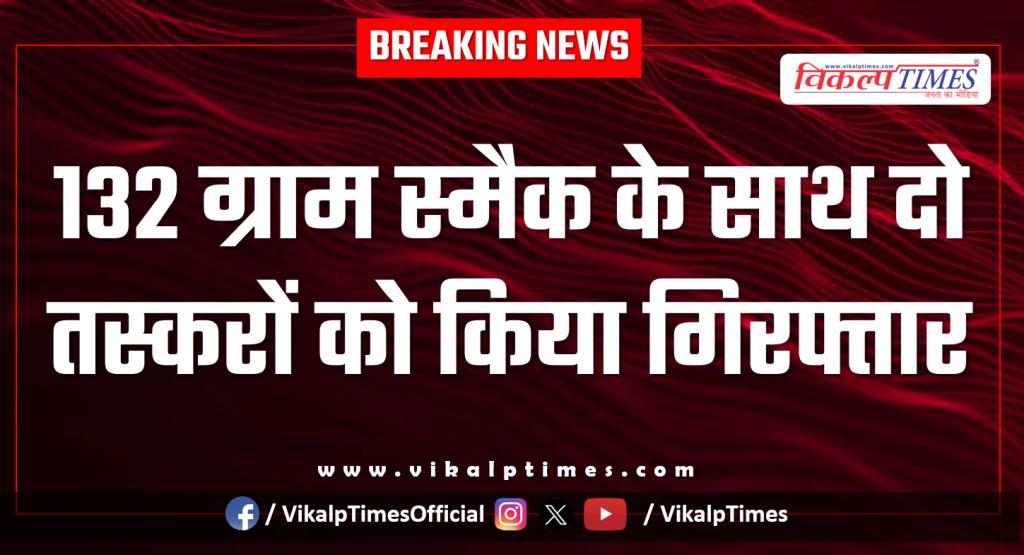 Bhimganjmandi kota police news 10 Jan 26