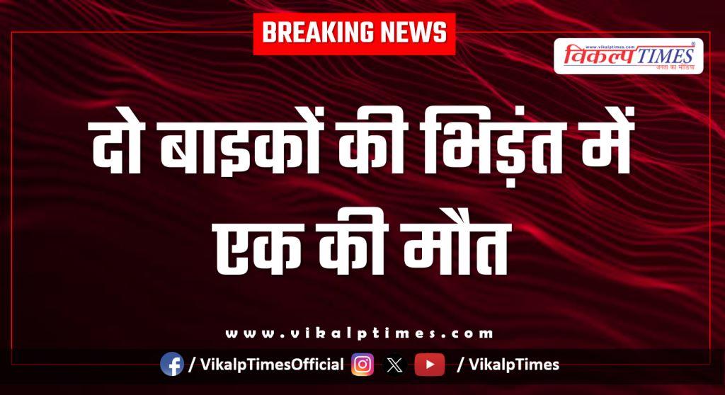 Bike Accident on keshoraipatan kota