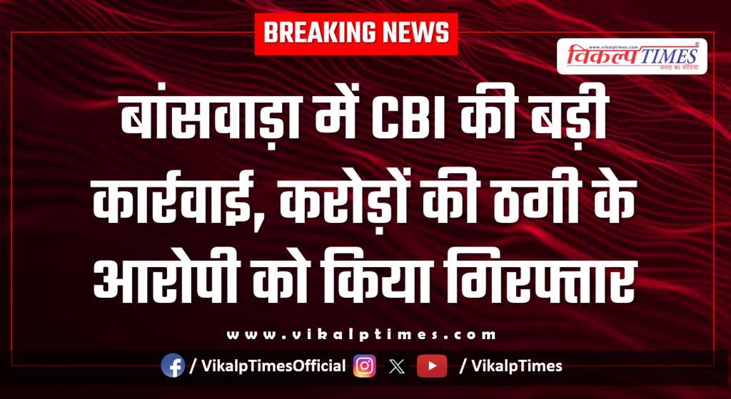 CBI Team Banswara News Rajasthan 30 Jan 26