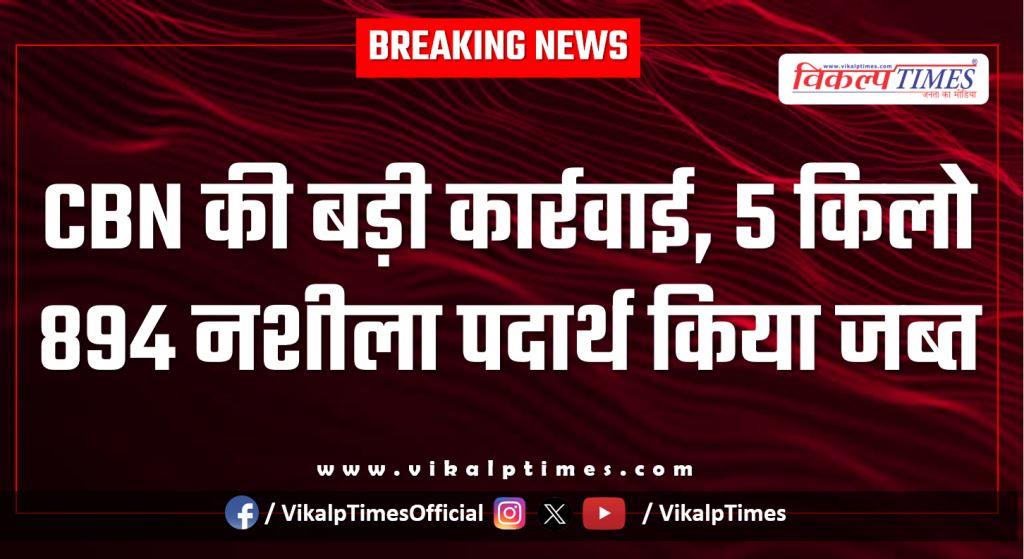 CBN Kota Action on factory in surjana chittorgarh