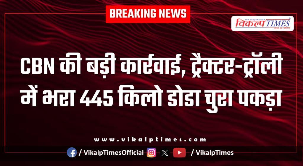CBN kota action in bengu Chittorgarh News 25 Jan 26