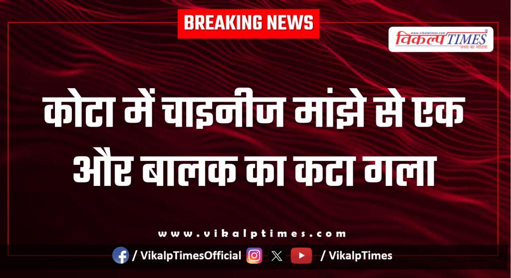 Chinese manjha Makar Sankranti kota news 14 Jan 26