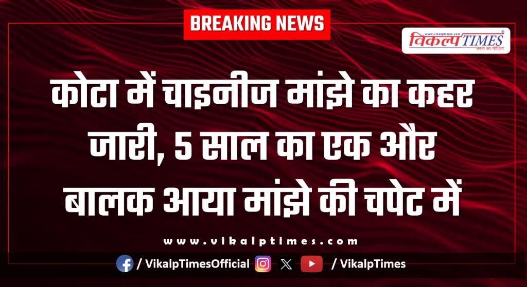 Chinese manjha wreaks havoc in Kota 14 Jan 26
