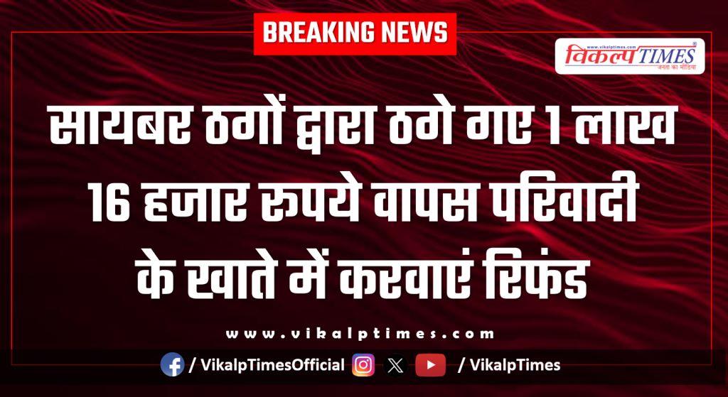 Credit Card Money Sawai Madhopur Police News 01 Jan 26