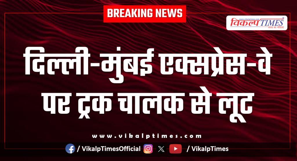 Delhi Mumbai Express way kota itawa truck driver police news 29 Jan 26