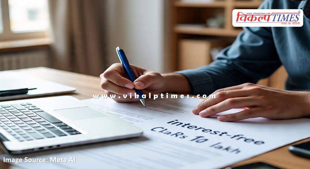Interest-free loan up to Rs 10 lakh, apply like this