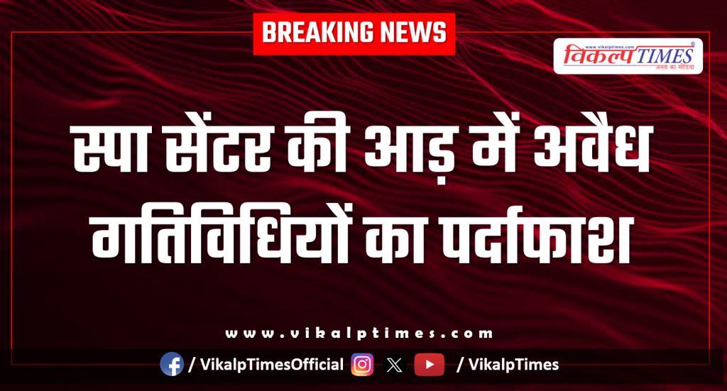 Kotwali Police Jhalawar News 04 Jan 26