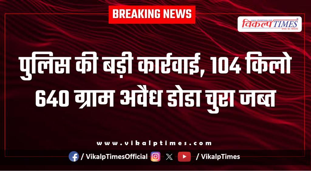 Mandana rural police kota news 09 Jan 26