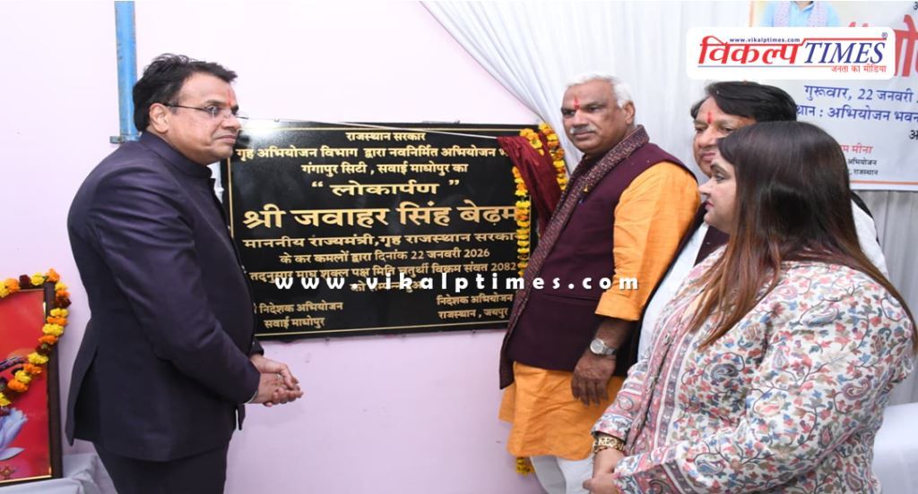 Minister of State Jawahar Singh Bedham inaugurated the newly constructed prosecution building in Gangapur City