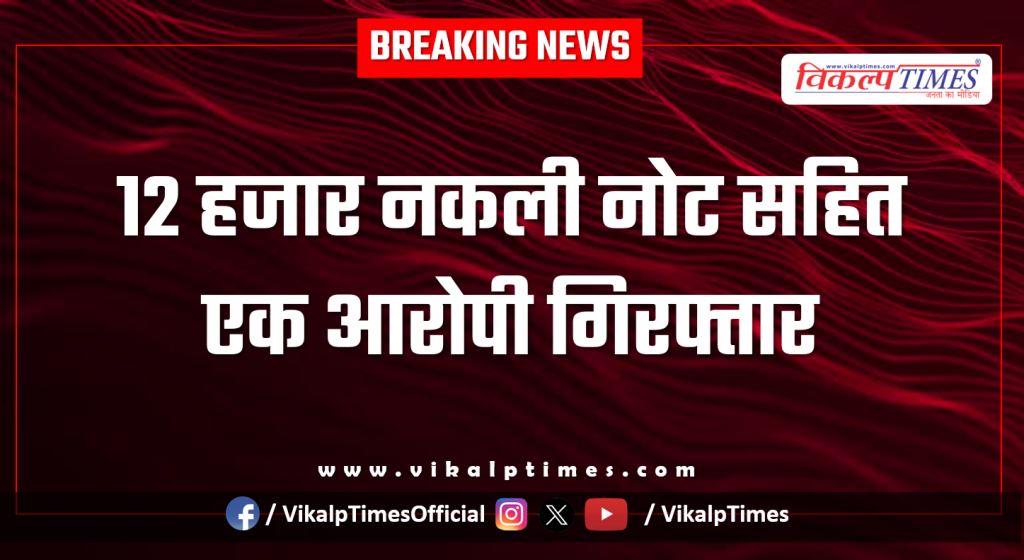Money Sriganganagar police news 08 Jan 26