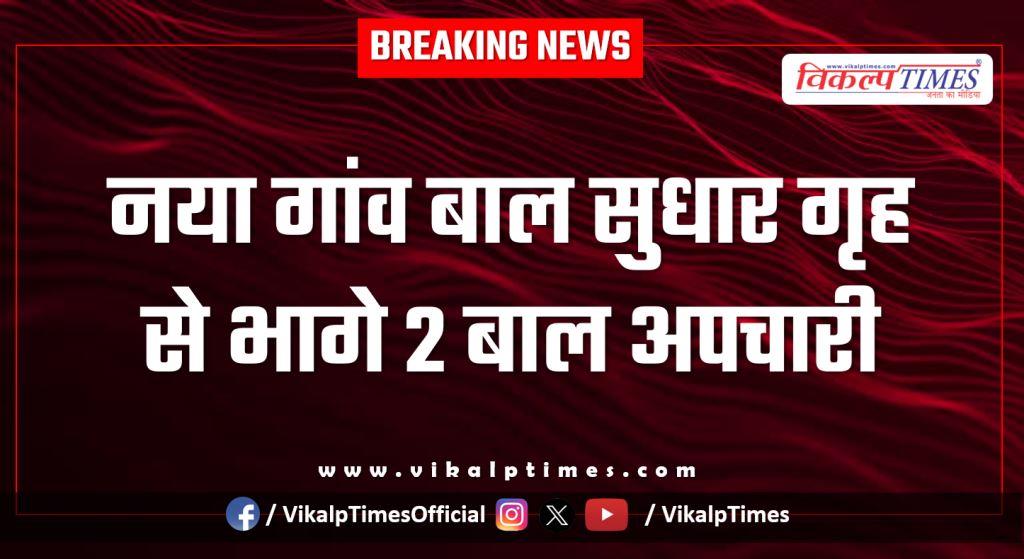 RKPuram kota police News 03 Jan 26