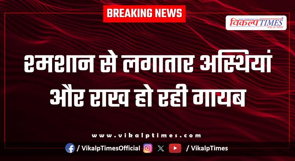 Ramganjmandi police kota news 06 Jan 26