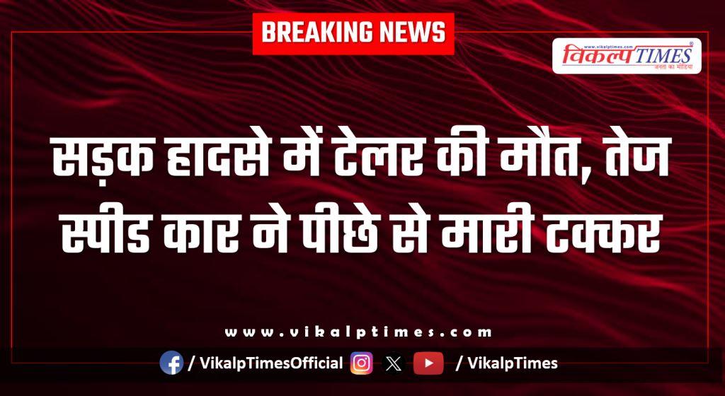 Road Accident Tailor High speed car kota city news 24 Jan 26
