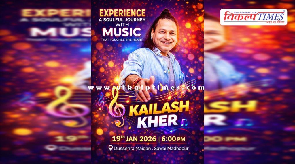 Singer Kailash Kher will enthrall people with his songs and Sufiana Kalams in sawai madhopur