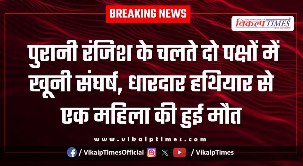 Woman khandar Police Sawai Madhopur News 23 Jan 26