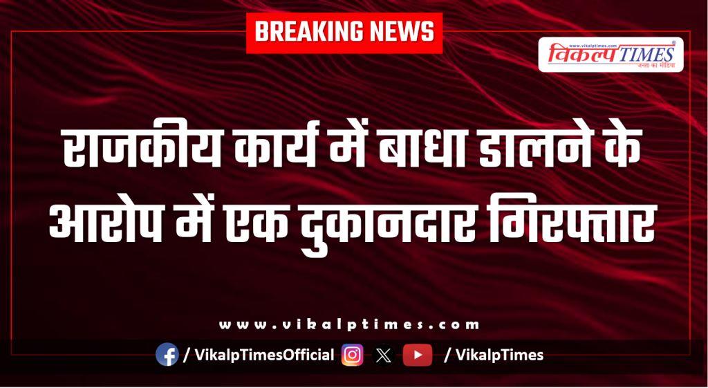 car accessories owner aap traffic police kota city news 16 Jan 26
