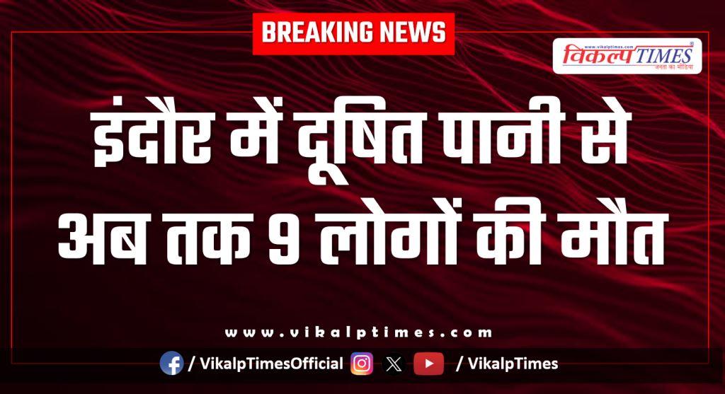 contaminated water News in Indore