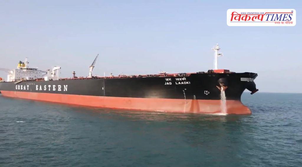Amid Middle East tensions the ship Jag Ladki carrying crude oil reached India.