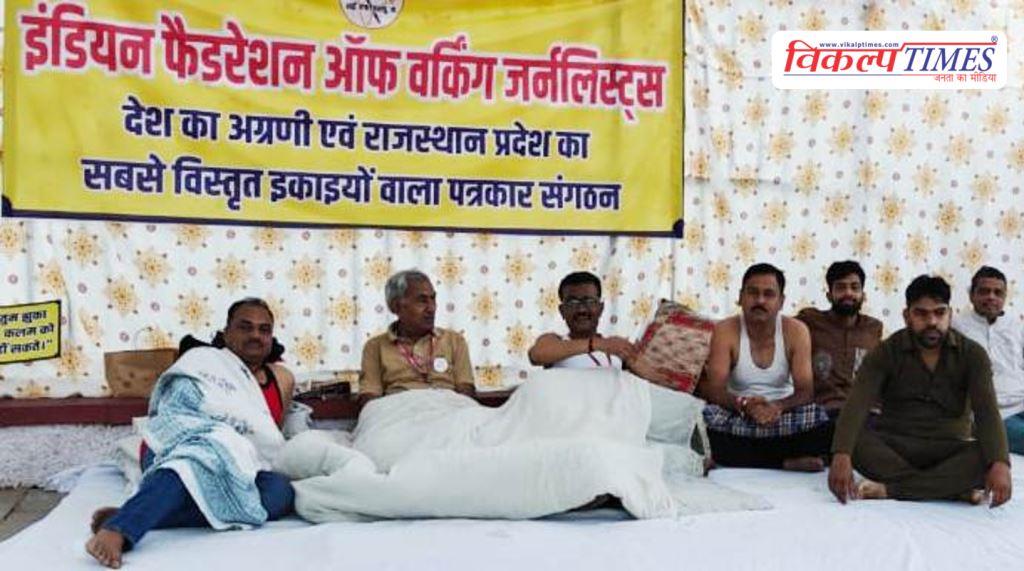 IFWJs indefinite strike begins at Martyrs Memorial in jaipur