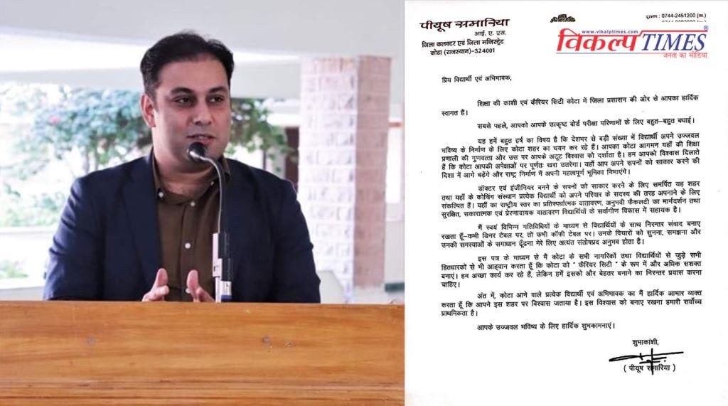 Collector’s emotional letter to students coming to Kota, says your dreams will come true here