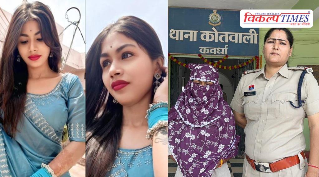 Married Woman Instagram Friend Social Media Kabirdham Chhattisgarh News 06 April 26