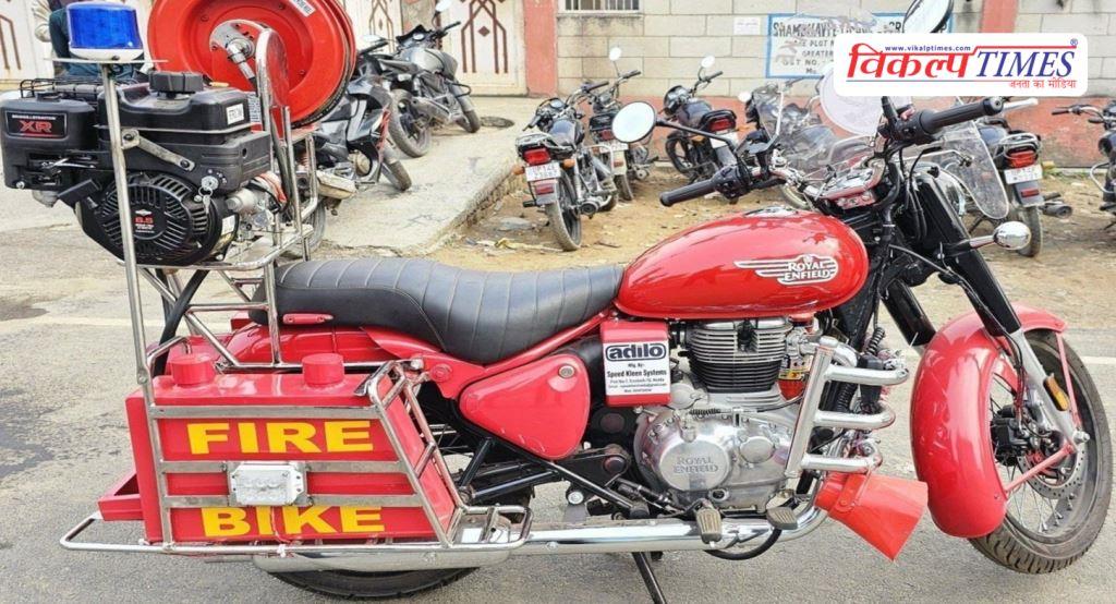 Now bikes will extinguish fires in the small streets of Kota.