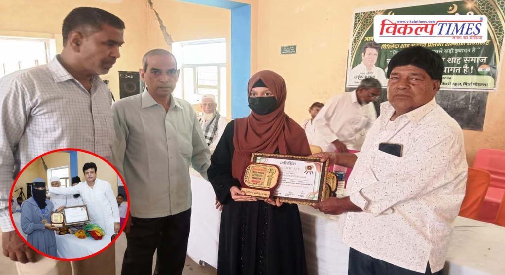 Chishtia Shah Samaj honored meritorious students and Hafiz in sawai madhopur