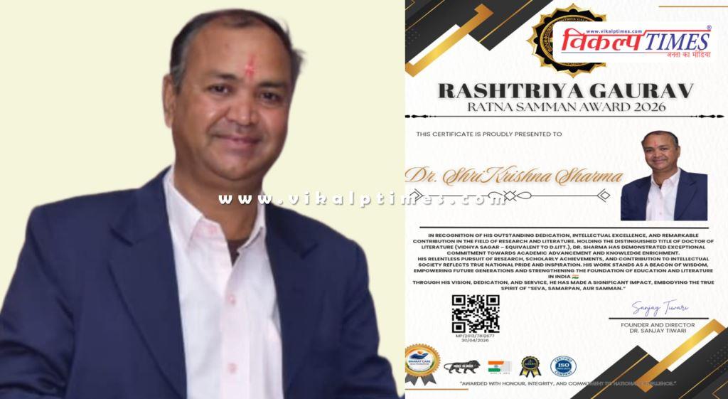 Dr. Shrikrishna Sharma honored with the National Gaurav Ratna Award 2026 Sawai Madhopur NEws