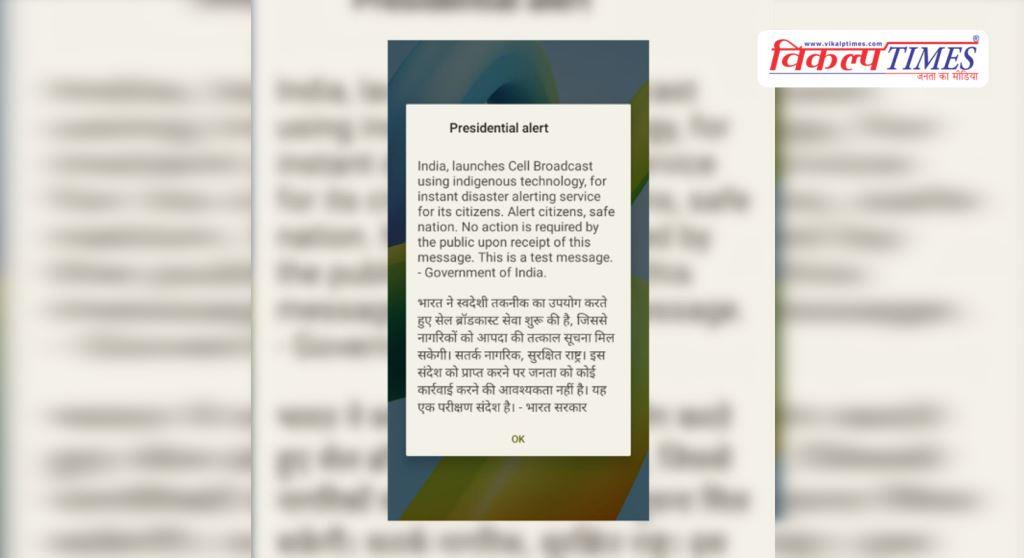 Emergency alarm sounds on phone, find out why NDMA message came