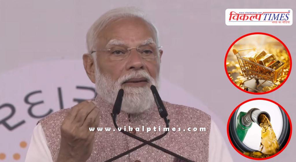 PM Modi said- Burn less petrol and diesel, don’t buy gold, what is the current situation