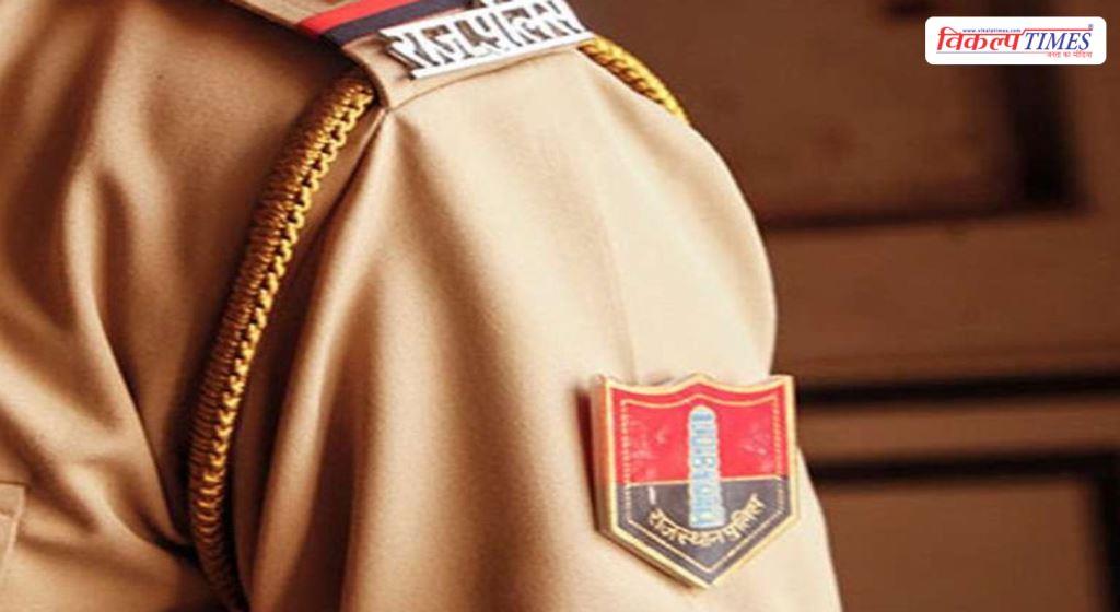 141 RPS officers transferred, major change in police administration in Sawai Madhopur