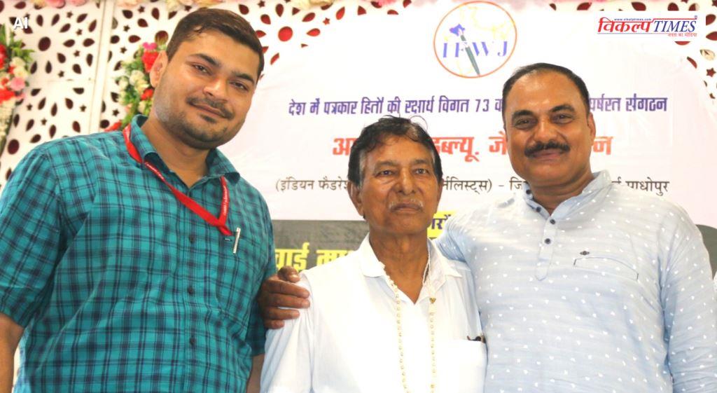 Rajesh Sharma becomes IFWJ District President of Sawai Madhopur again Vikalp Times2